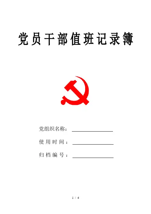 值班记录薄