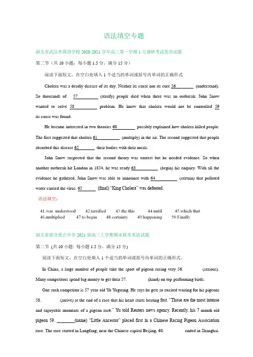 湖北省2021届高三1月英语试卷精选汇编：语法填空专题