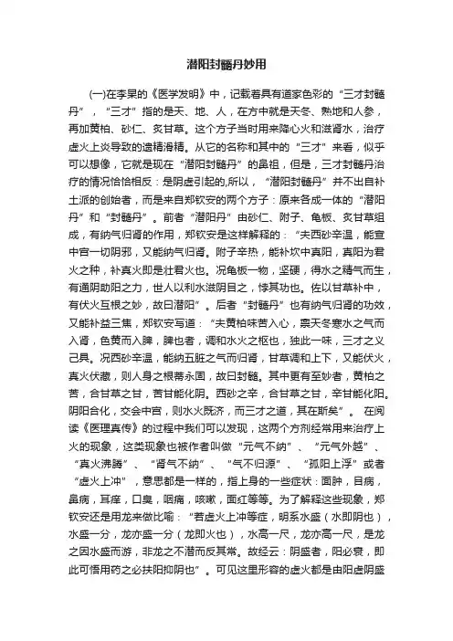 潜阳封髓丹妙用