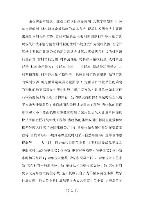 建筑工程预算员班岗位培训讲义-17页word资料