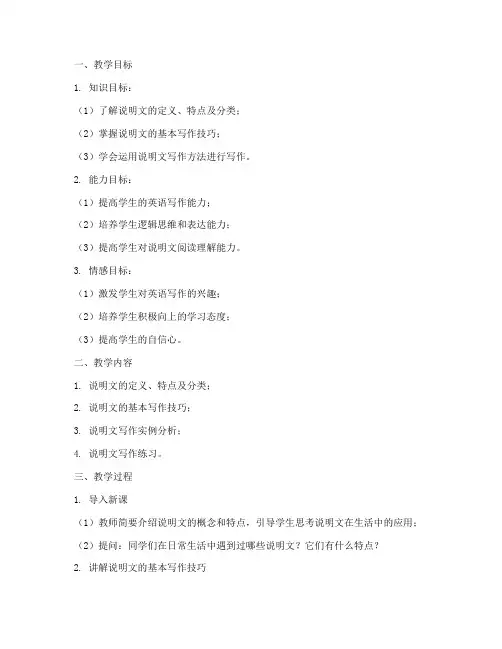 大学英语说明文教案