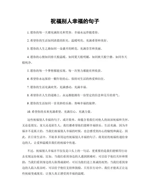 祝福别人幸福的句子