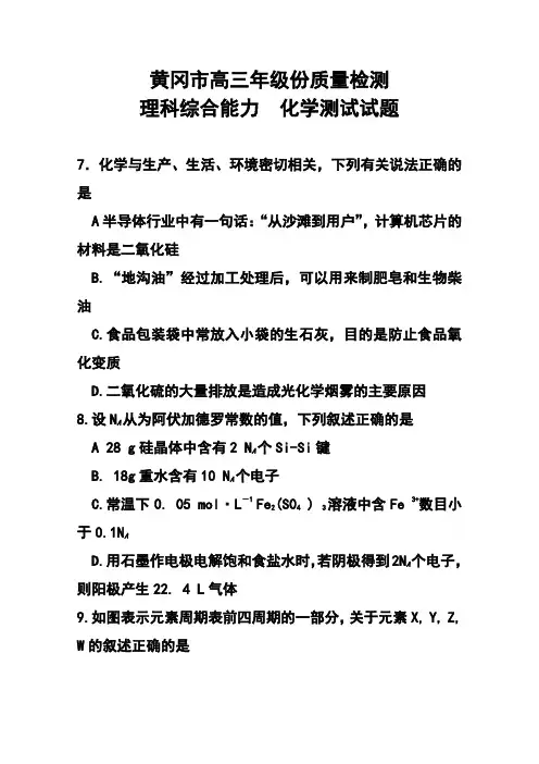 2017年湖北省黄冈市高三3月质量检测化学试卷及答案