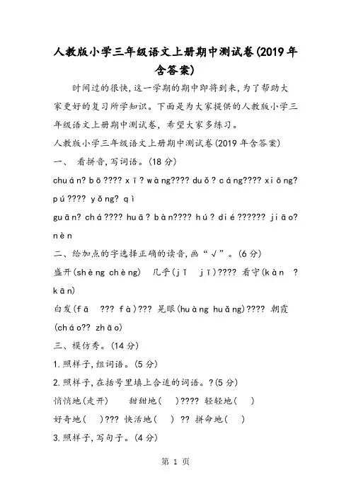 人教版小学三年级语文上册期中测试卷(含答案)
