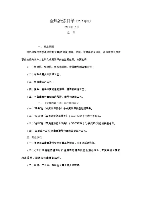 金属冶炼目录(2015年版)