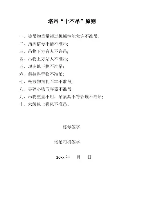 塔吊“十不吊”原则