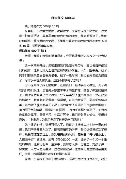 关于师说作文600字10篇