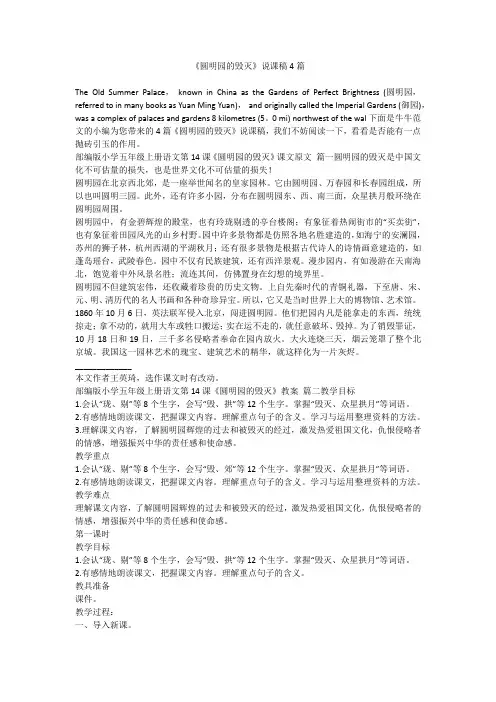 2023最新-《圆明园的毁灭》说课稿4篇