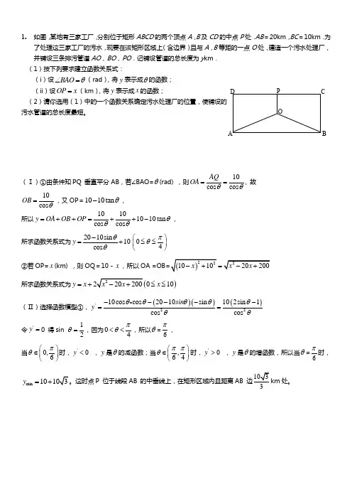 高三数学应用题50练(全国百所重点高中)