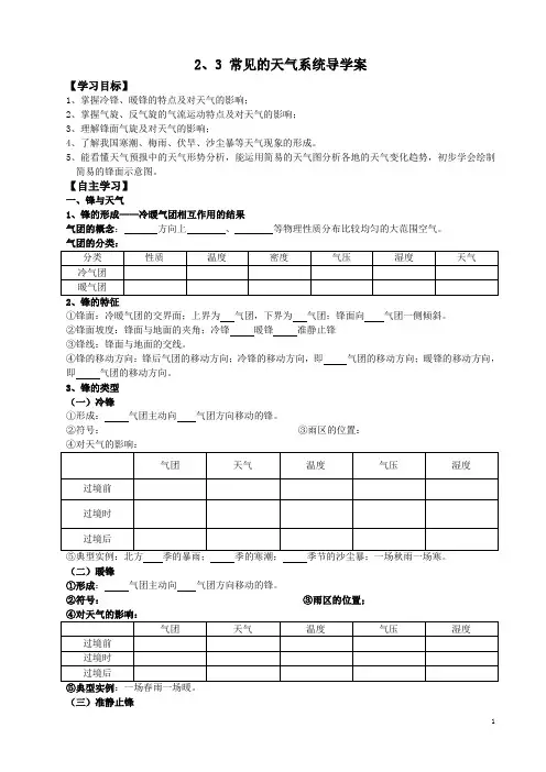 2、3常见天气系统导学案