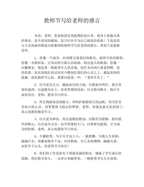 教师节写给老师的感言