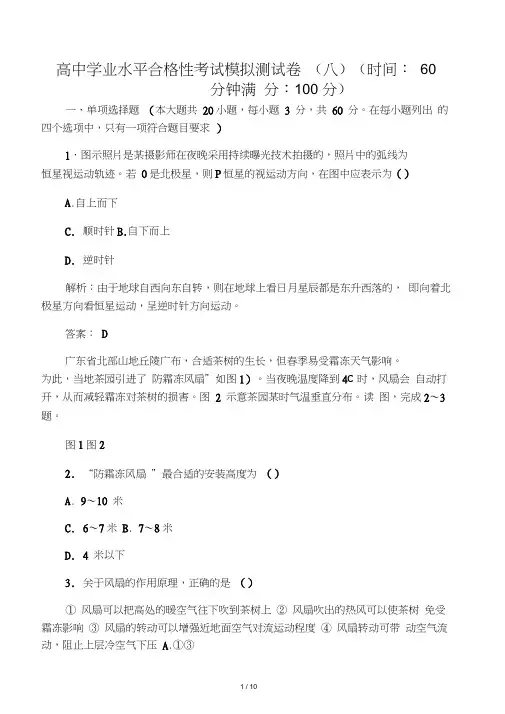 2019-2020高中地理学业水平合格性考试模拟考试测试卷(八)