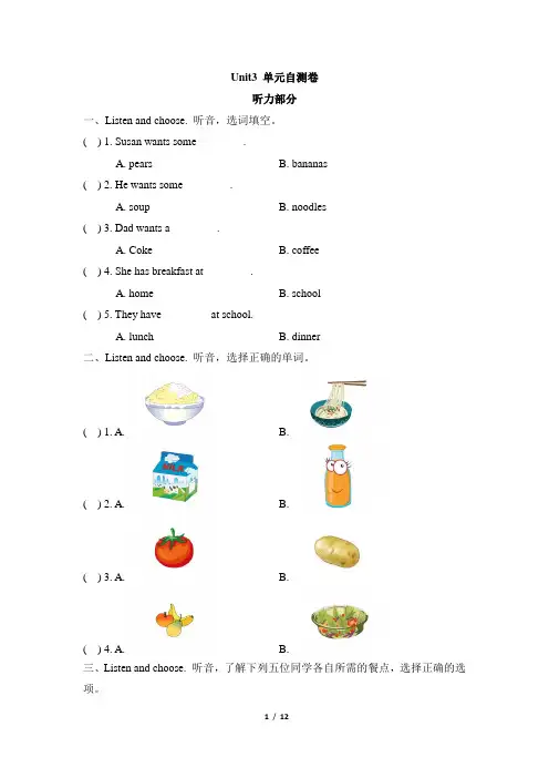 2020年湘少版五年级英语上册Unit 3 Do you want some rice？单元测试题(含答案)