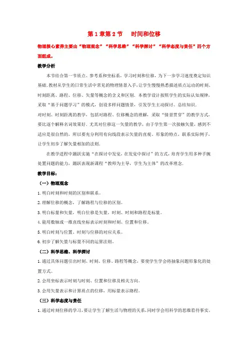 高中物理第1章运动的描述1.2时刻和位移教案新人教版必