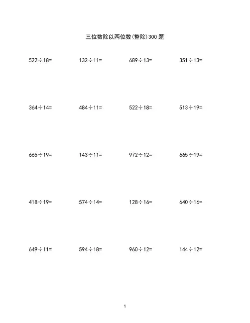 三位数除以两位数300题-整除-无答案
