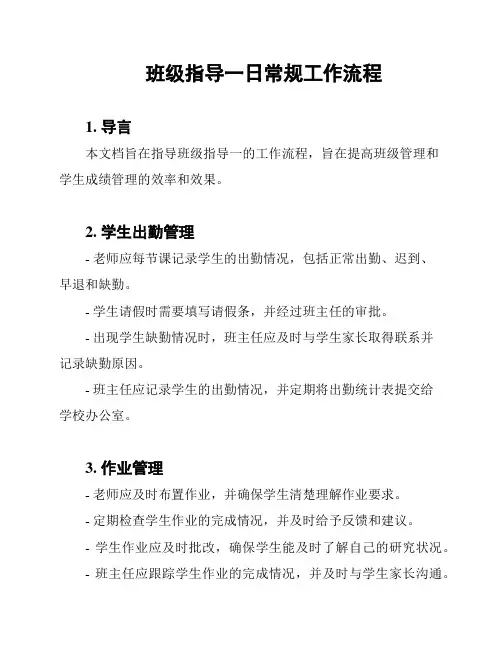 班级指导一日常规工作流程