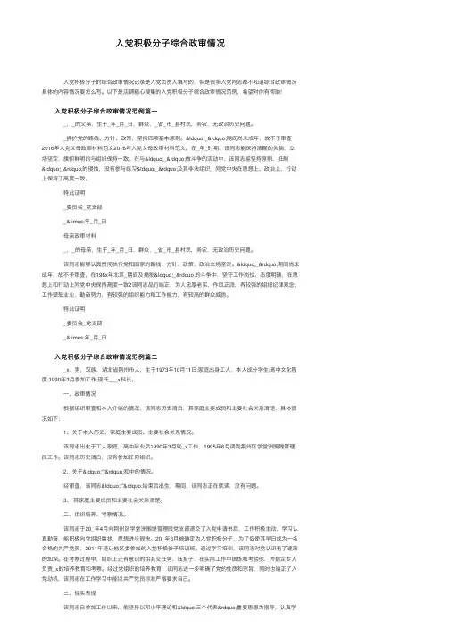 入党积极分子综合政审情况