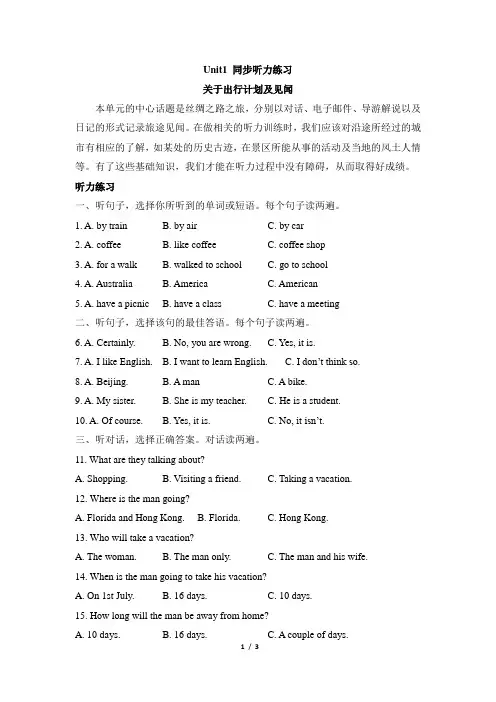七年级英语冀教版下册Unit1_同步听力练习