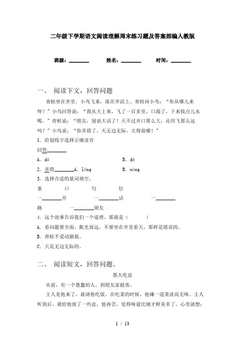 二年级下学期语文阅读理解周末练习题及答案部编人教版