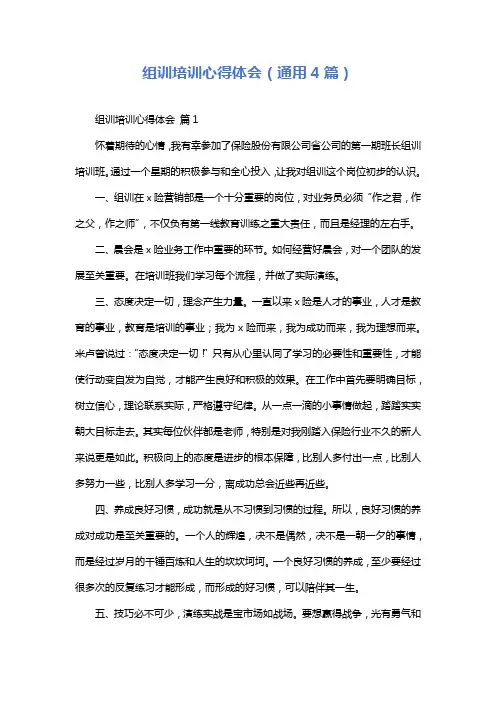 组训培训心得体会(通用4篇)