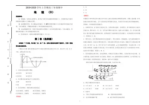2019-2020学年上学期高三期中备考精编金卷 地理(B卷)教师版