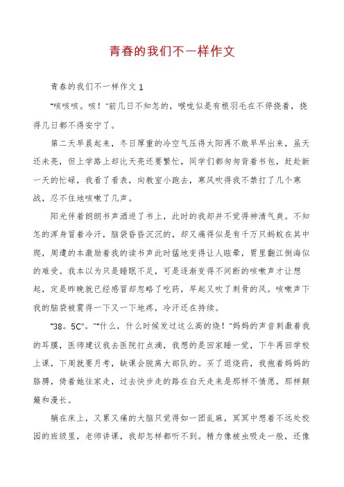青春的我们不一样作文
