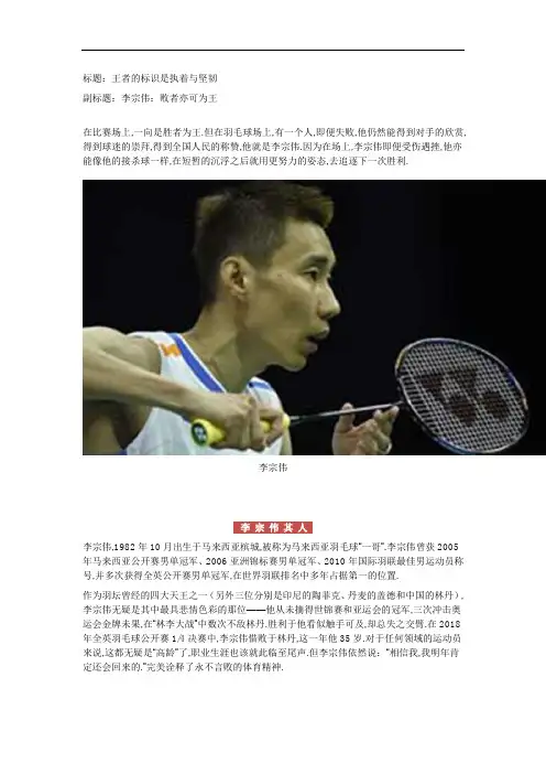[2020作文]李宗伟