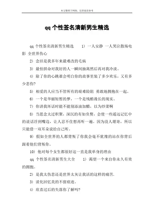 qq个性签名清新男生精选