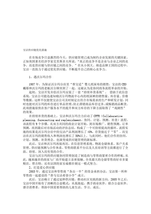 宝洁供应链优化措施