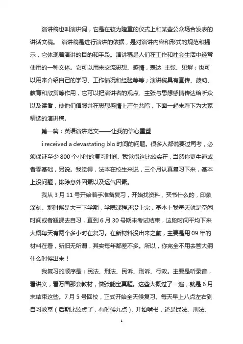 英语演讲——让我的信心重塑(精选多篇)