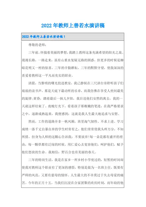 2022年教师上善若水演讲稿