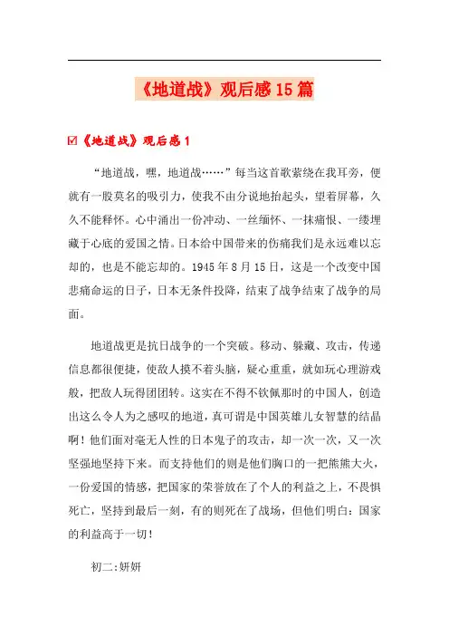 《地道战》观后感15篇