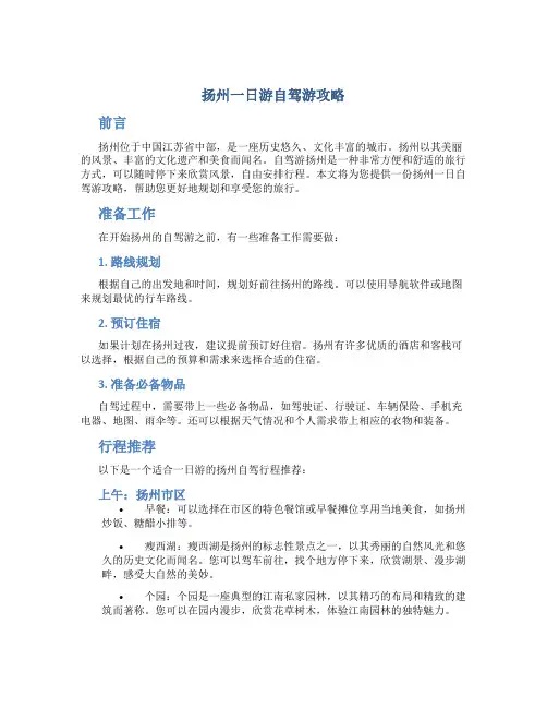 扬州一日游自驾游攻略