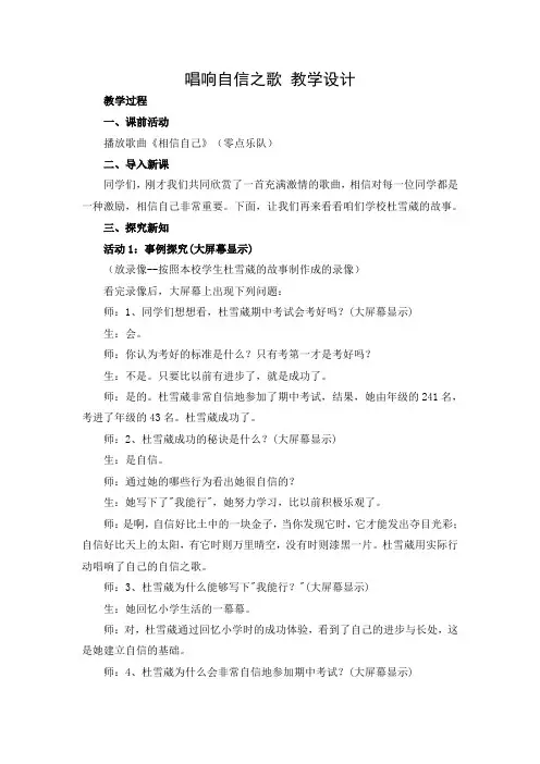 教学设计2：唱响自信之歌