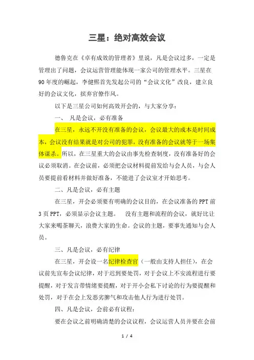 三星：绝对高效会议