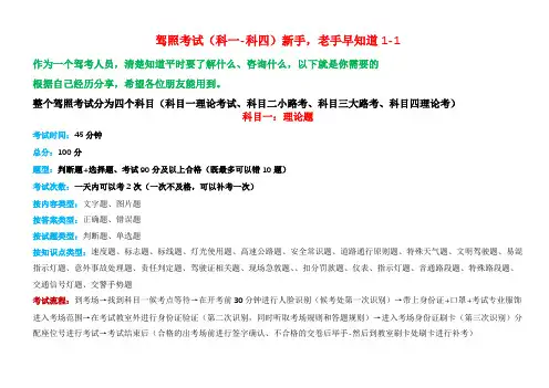 驾照考试(科目一、科目二、科目三、科目四)全流程资料