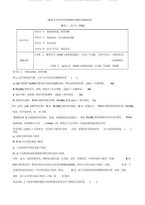 化学专题-题型01化学与STSE-2019年高考化学选择题热考题型及破题秘诀Word版含解析