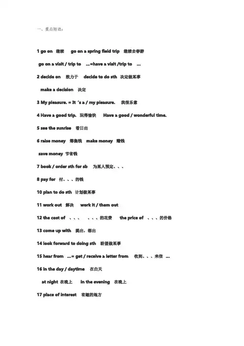 仁爱版英语八年级下册 Unit6 知识点总结归纳