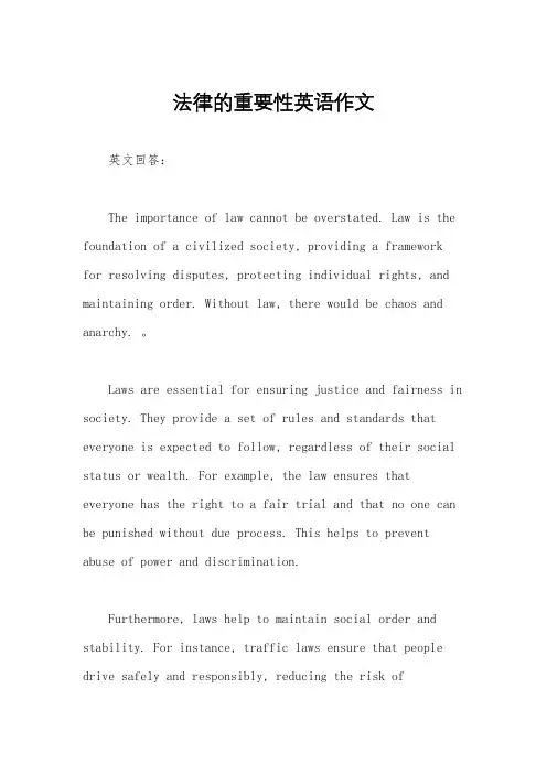 法律的重要性英语作文