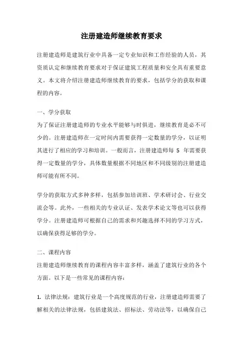注册建造师继续教育要求