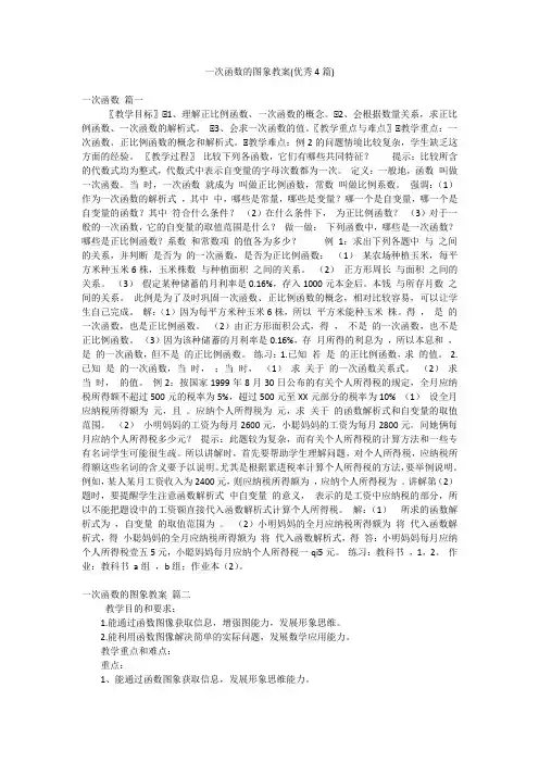一次函数的图象教案(优秀4篇)