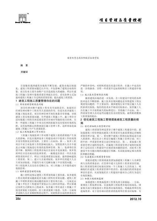 如何优化建筑施工管理以提高建筑工程质量