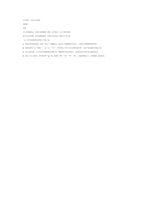崔颢《黄鹤楼》阅读练习及答案(2019年广西梧州市中考题)