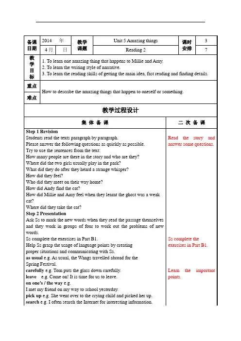 牛津译林版七年级上册(新)英语教案：Unit 5 Reading 2
