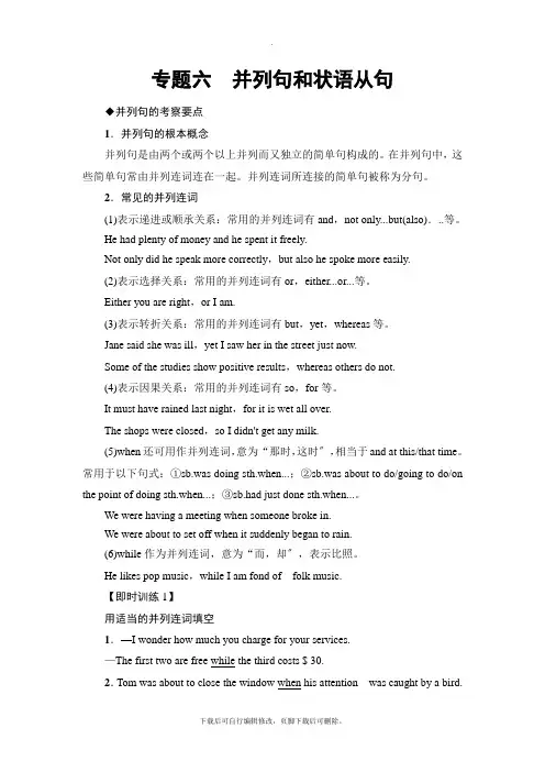 2021高考江苏译林英语一轮复习讲义：第2部分 专题6 并列句和状语从句