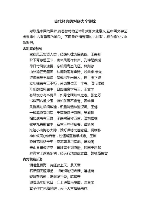 古代经典的对联大全集锦