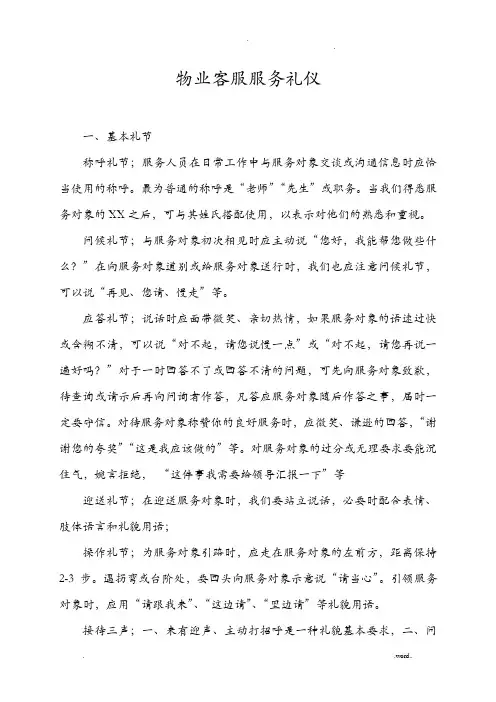 物业文明礼貌用语