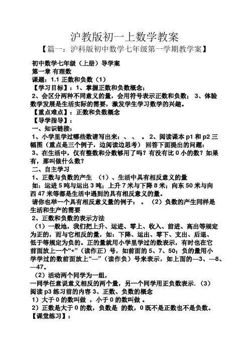 沪教版初一上数学教案