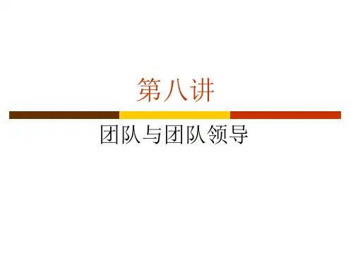 马云的精英团队管理ppt