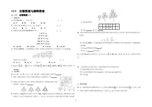 2014-2015学年 高中数学 人教A版选修2-2 推理与证明课后作业